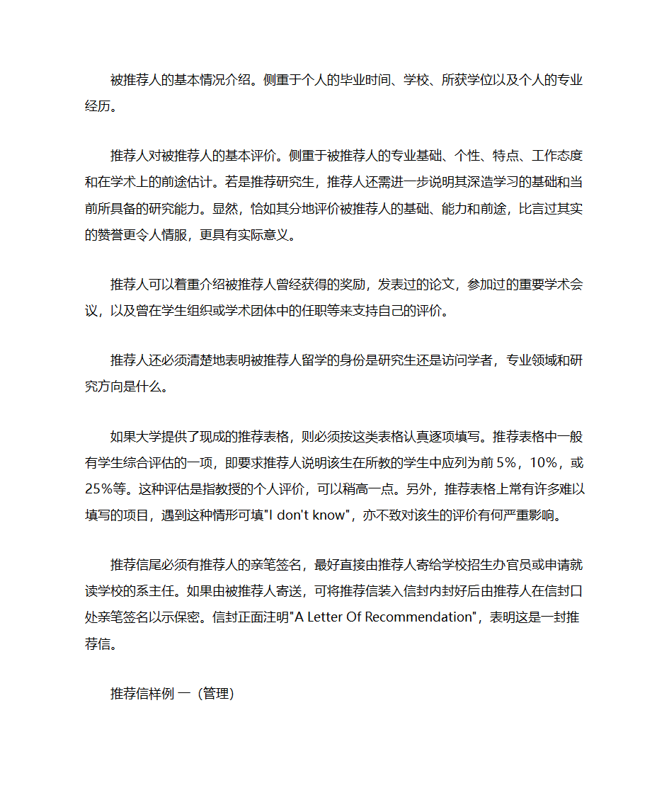 推荐信样本第2页