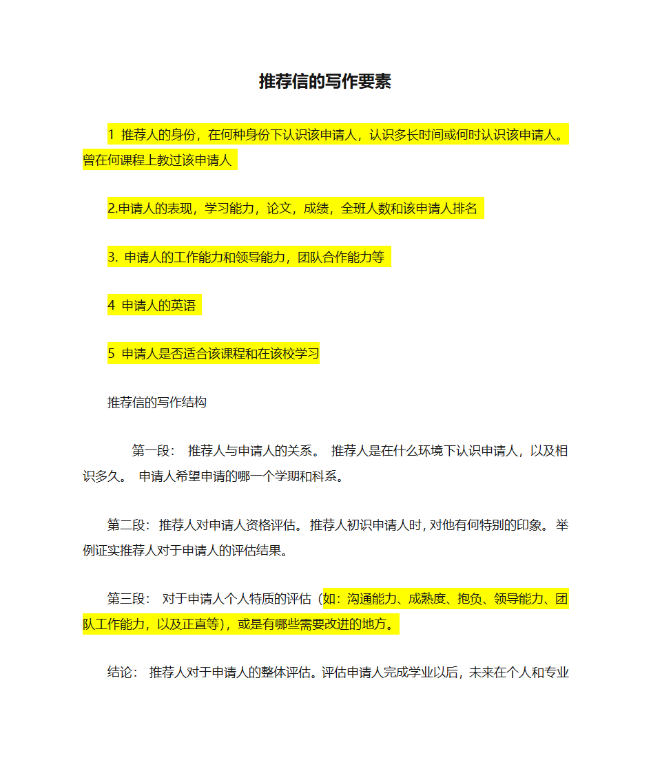 推荐信的写作要素第1页