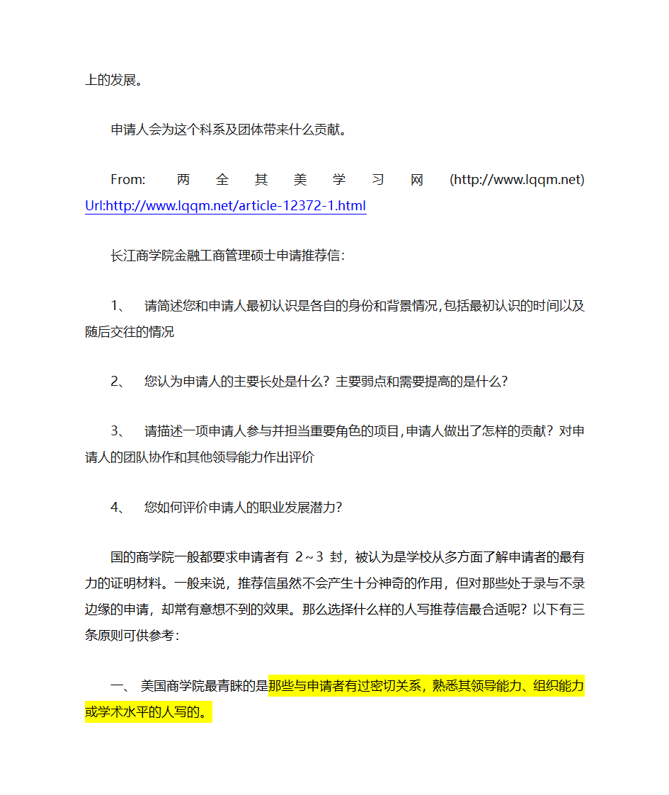 推荐信的写作要素第2页