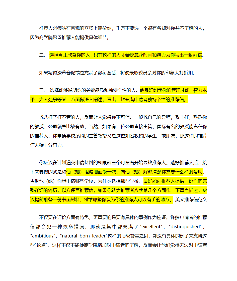 推荐信的写作要素第3页