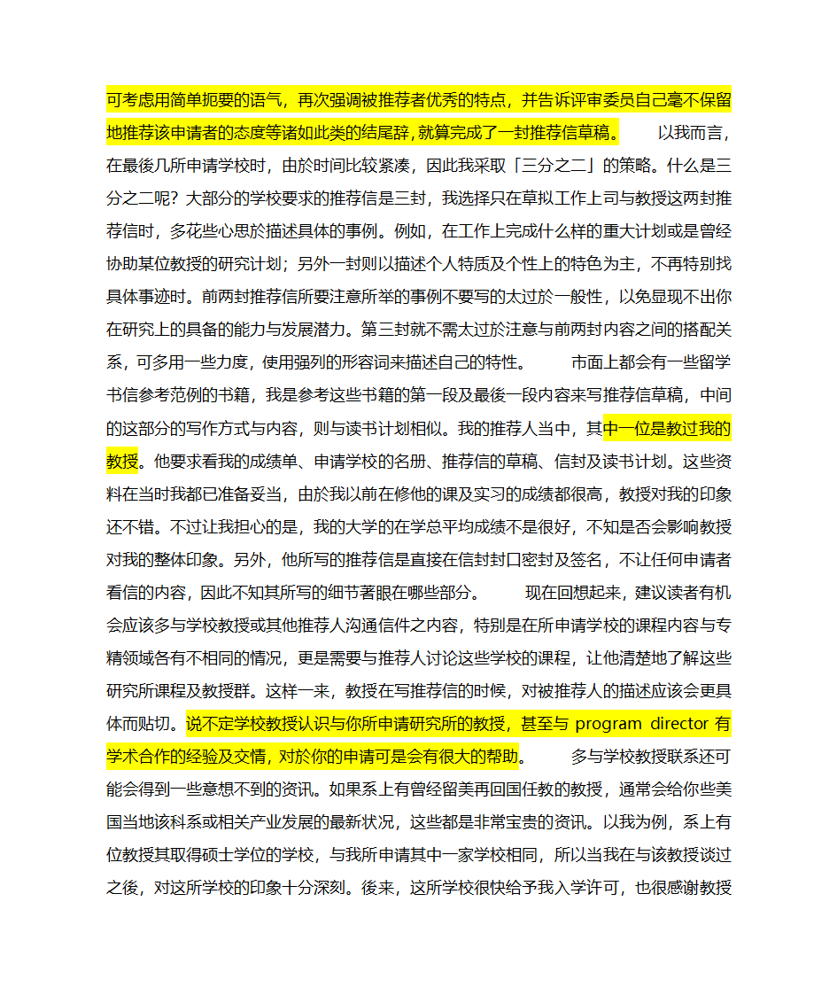 推荐信的写作要素第6页