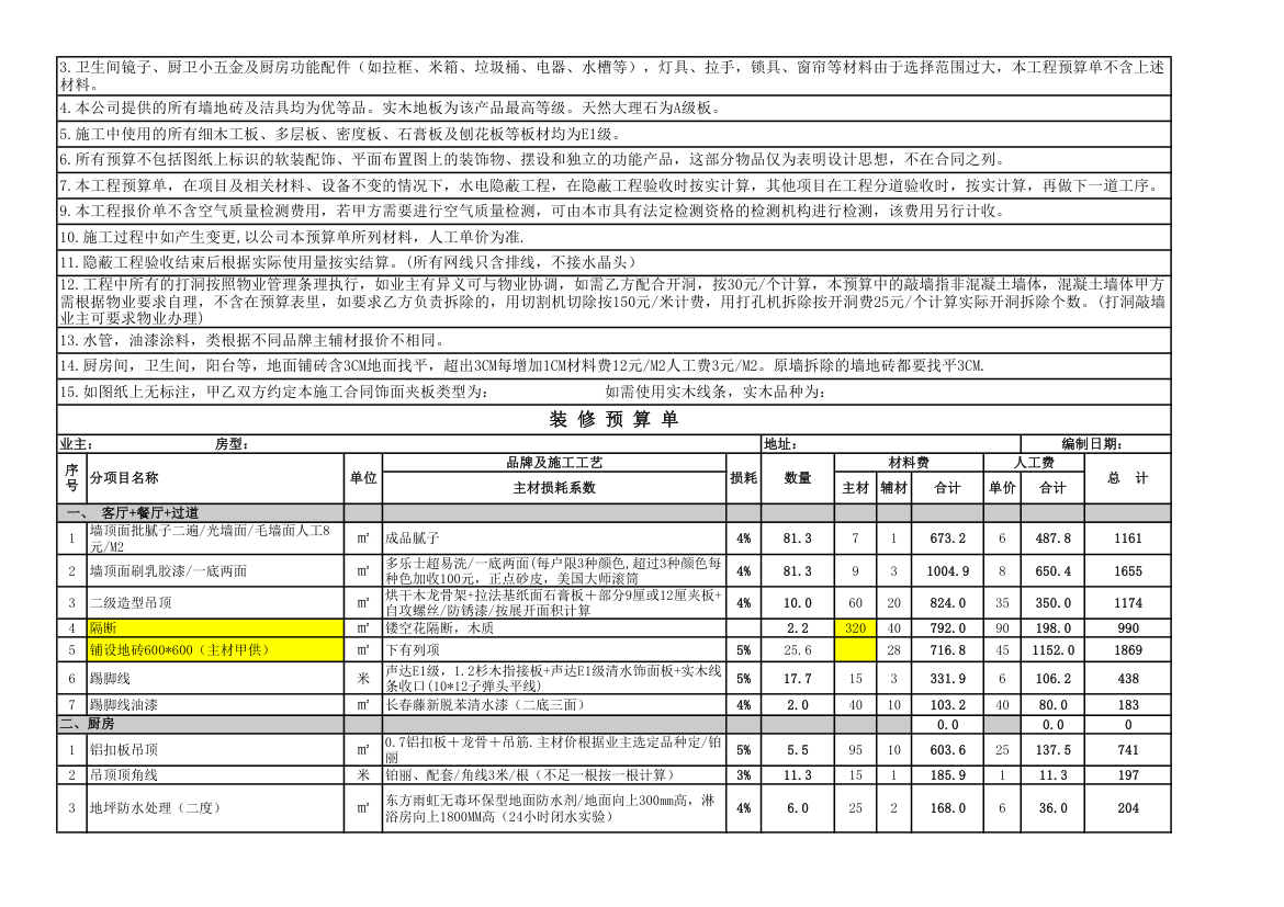 96平家庭装修报价(2012年最新报价)第2页