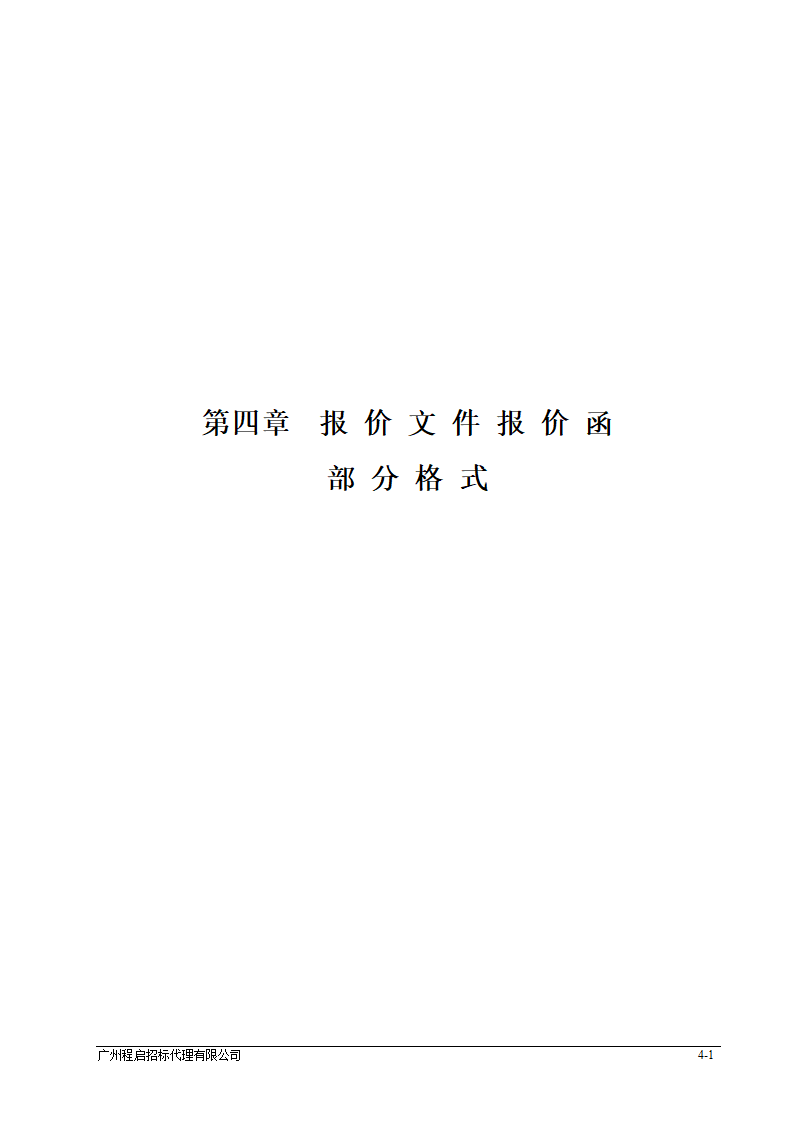 报价文件报价函部分格式第1页