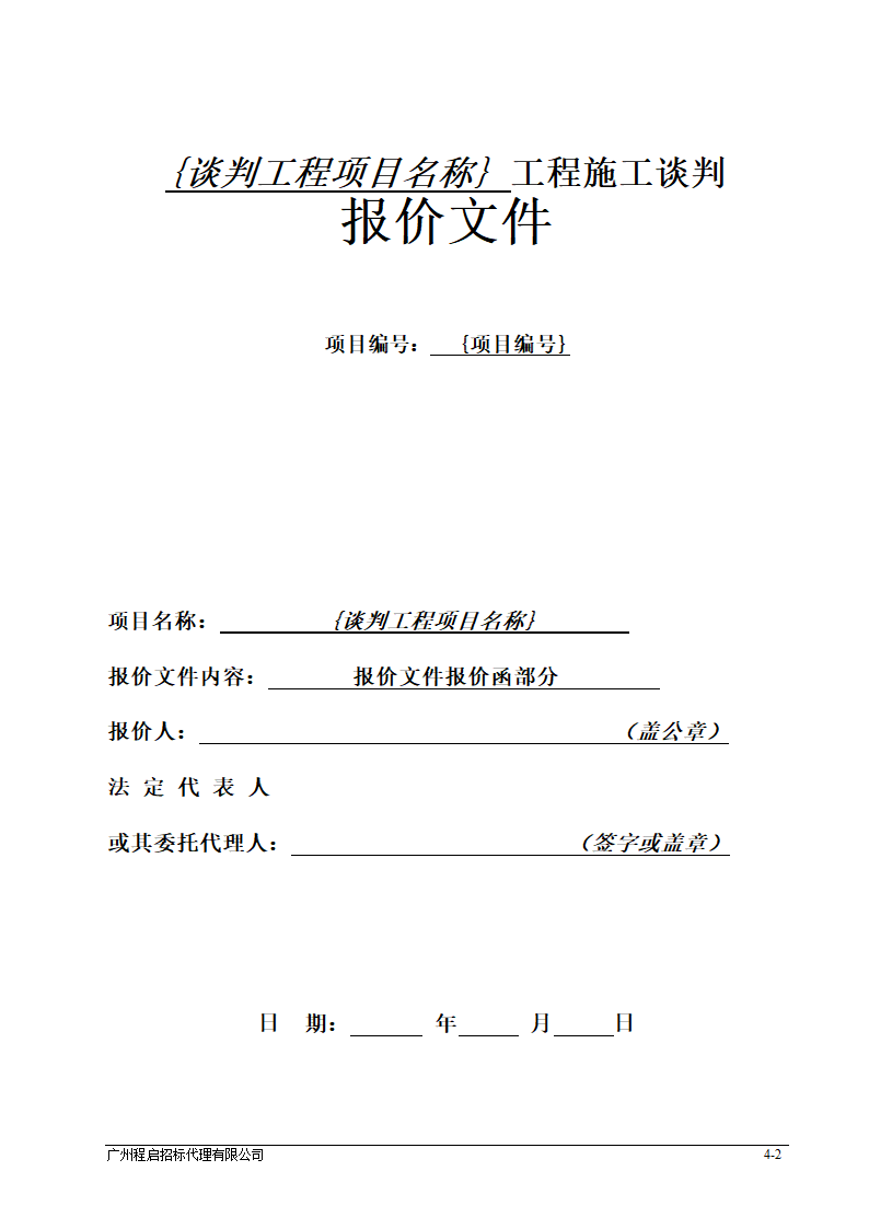 报价文件报价函部分格式第2页