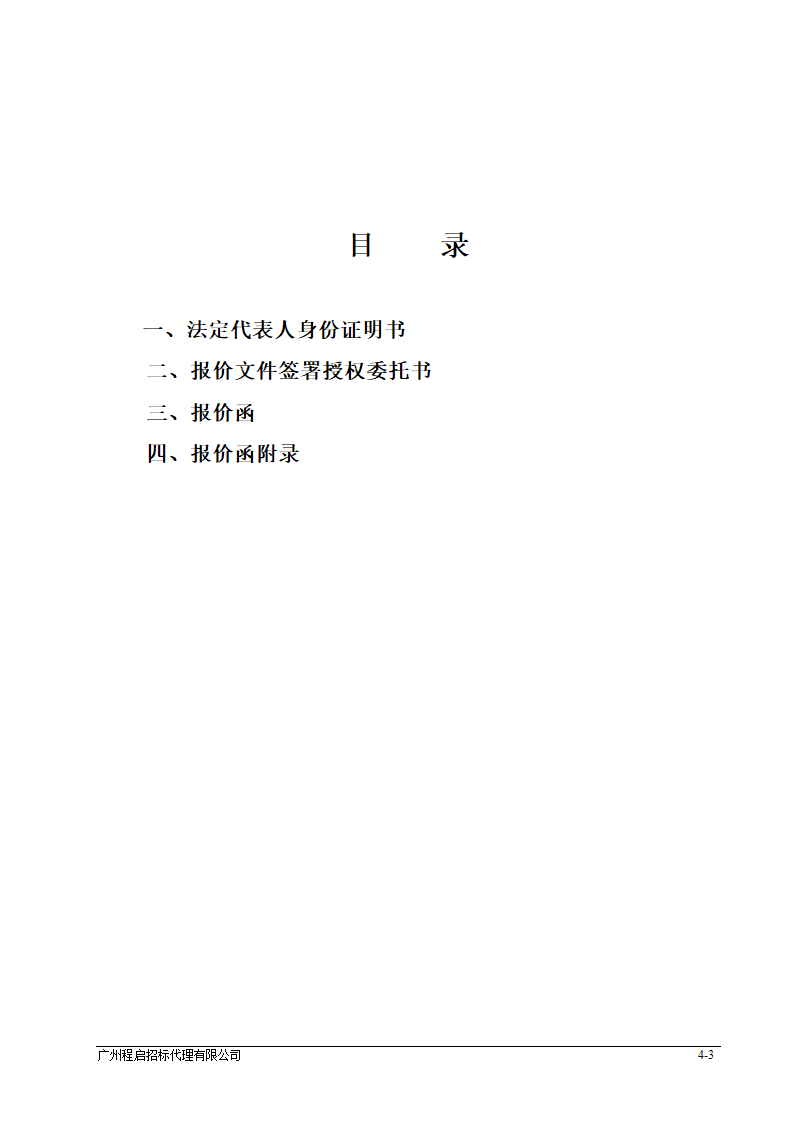 报价文件报价函部分格式第3页