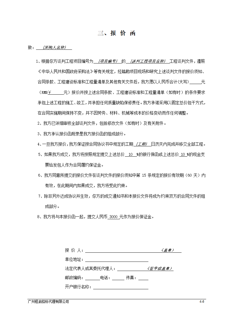 报价文件报价函部分格式第6页