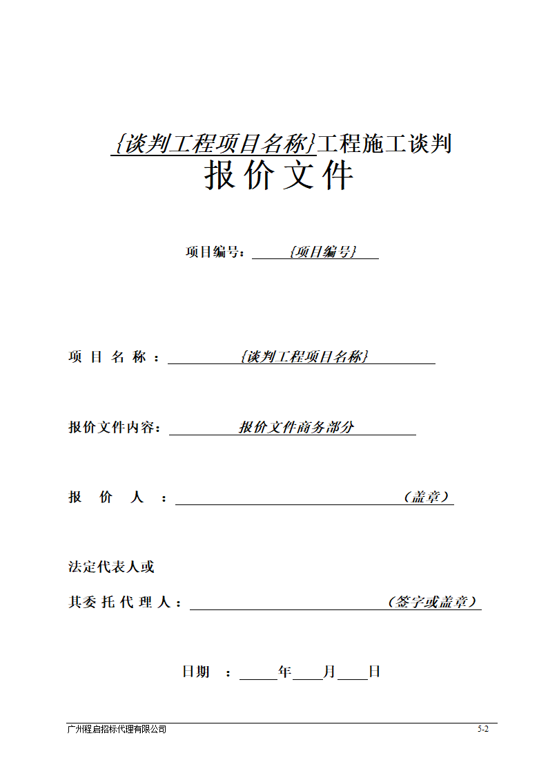 报价文件报价函部分格式第10页