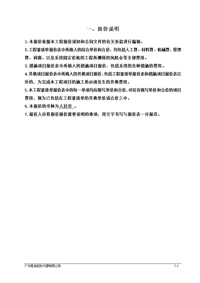 报价文件报价函部分格式第12页