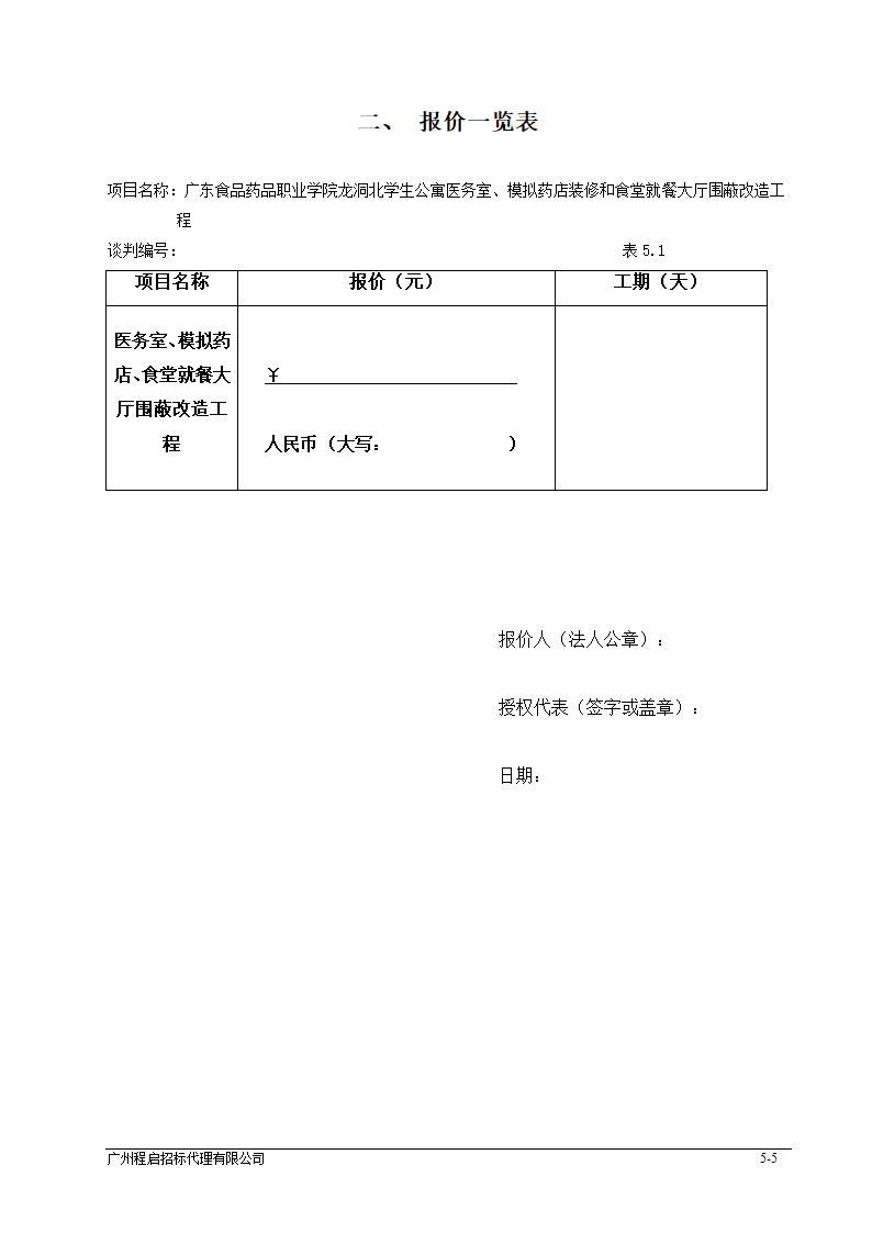 报价文件报价函部分格式第13页