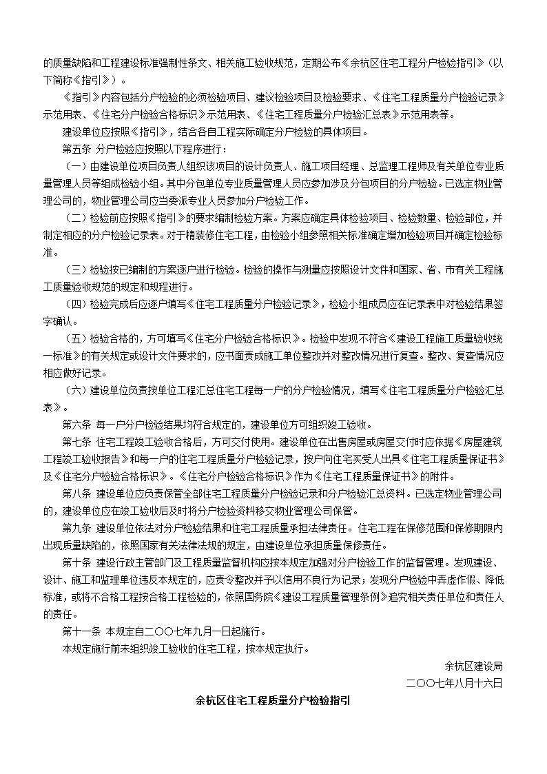 余杭区分户验收管理规定及验收内容第2页