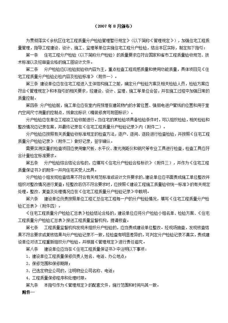 余杭区分户验收管理规定及验收内容第3页