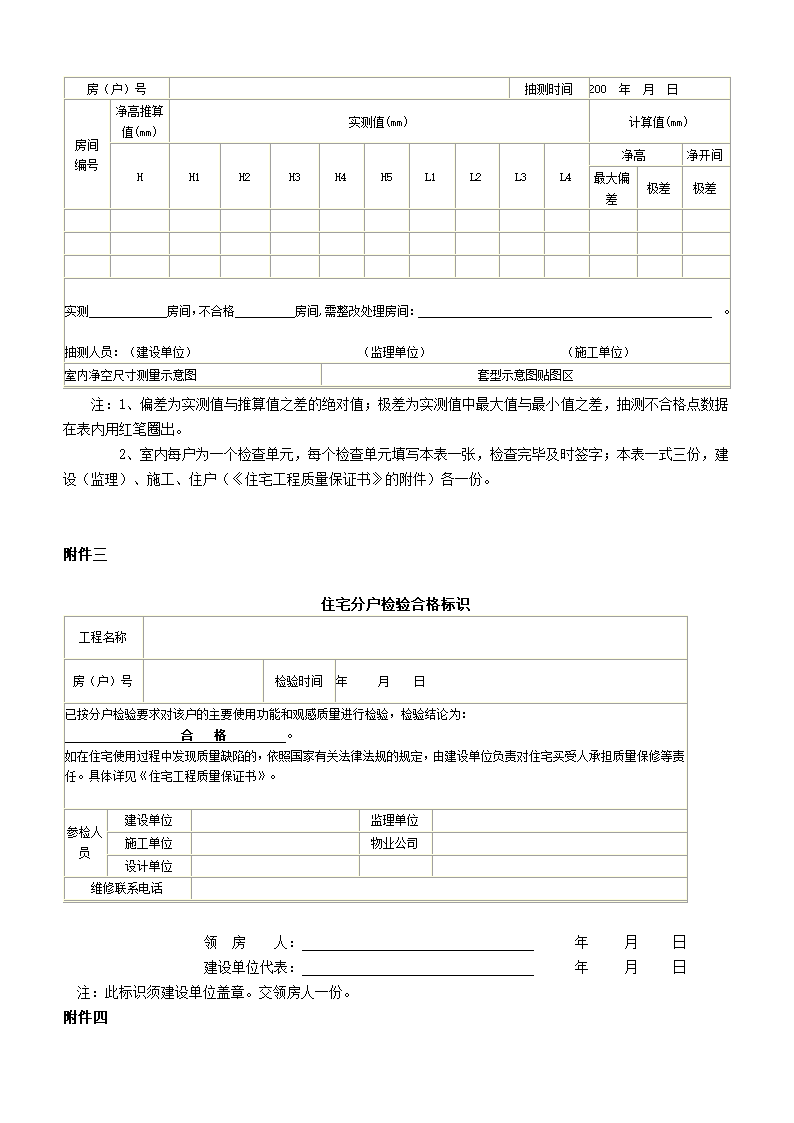 余杭区分户验收管理规定及验收内容第7页