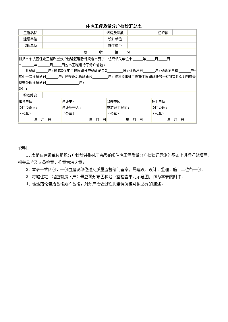 余杭区分户验收管理规定及验收内容第8页