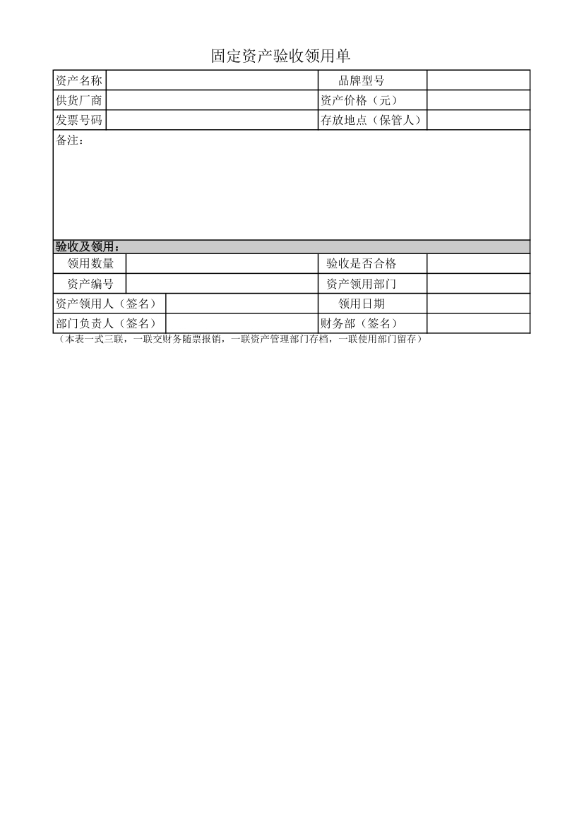 固定资产验收领用单第1页