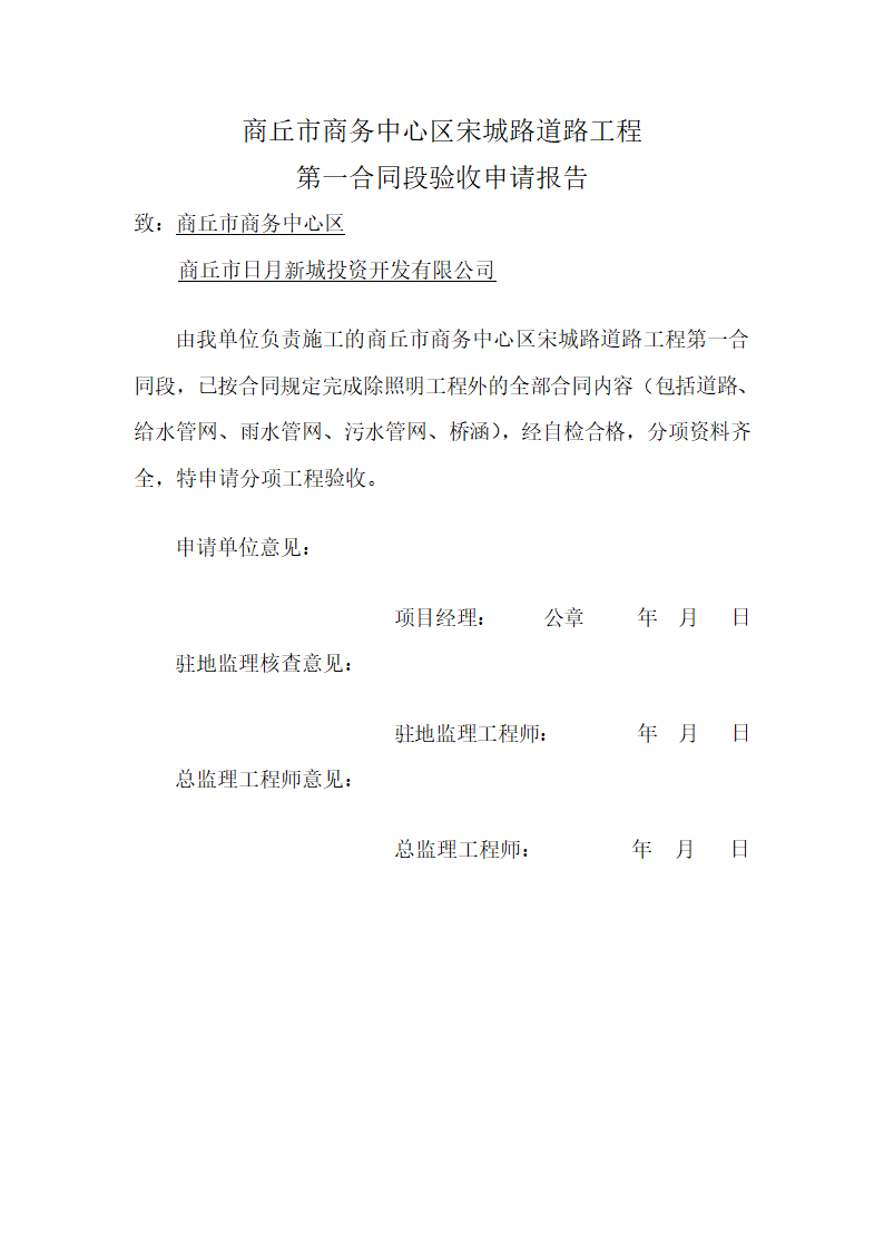 竣工验收报告第1页