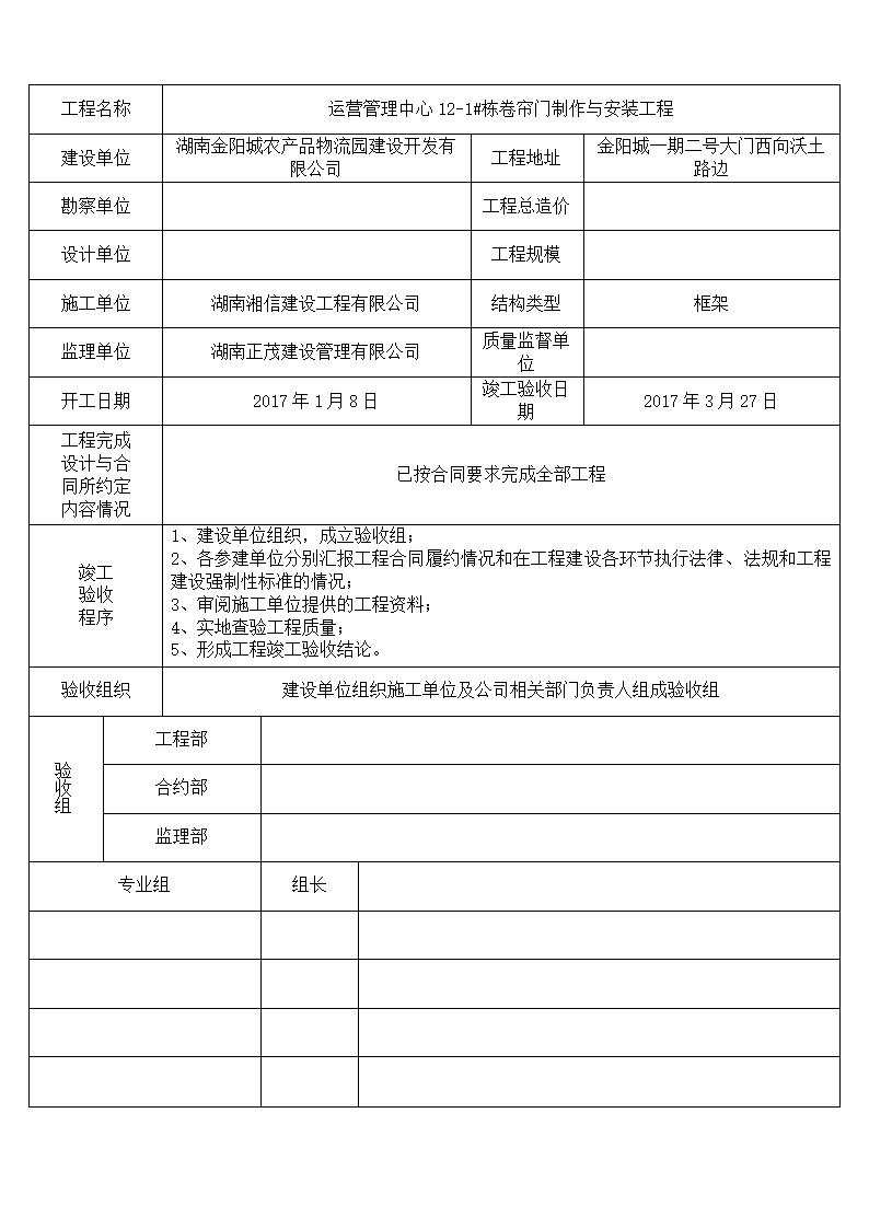 竣工验收报告第2页