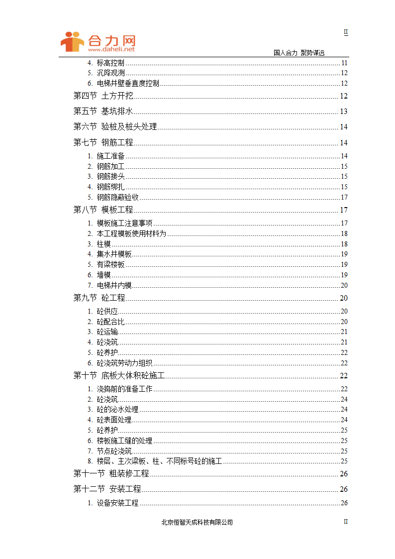 某工程工程施工组织设计第2页