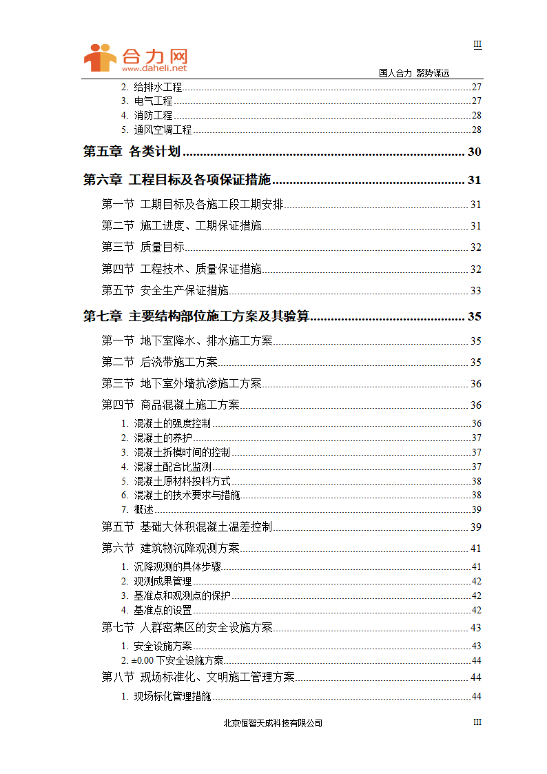 某工程工程施工组织设计第3页