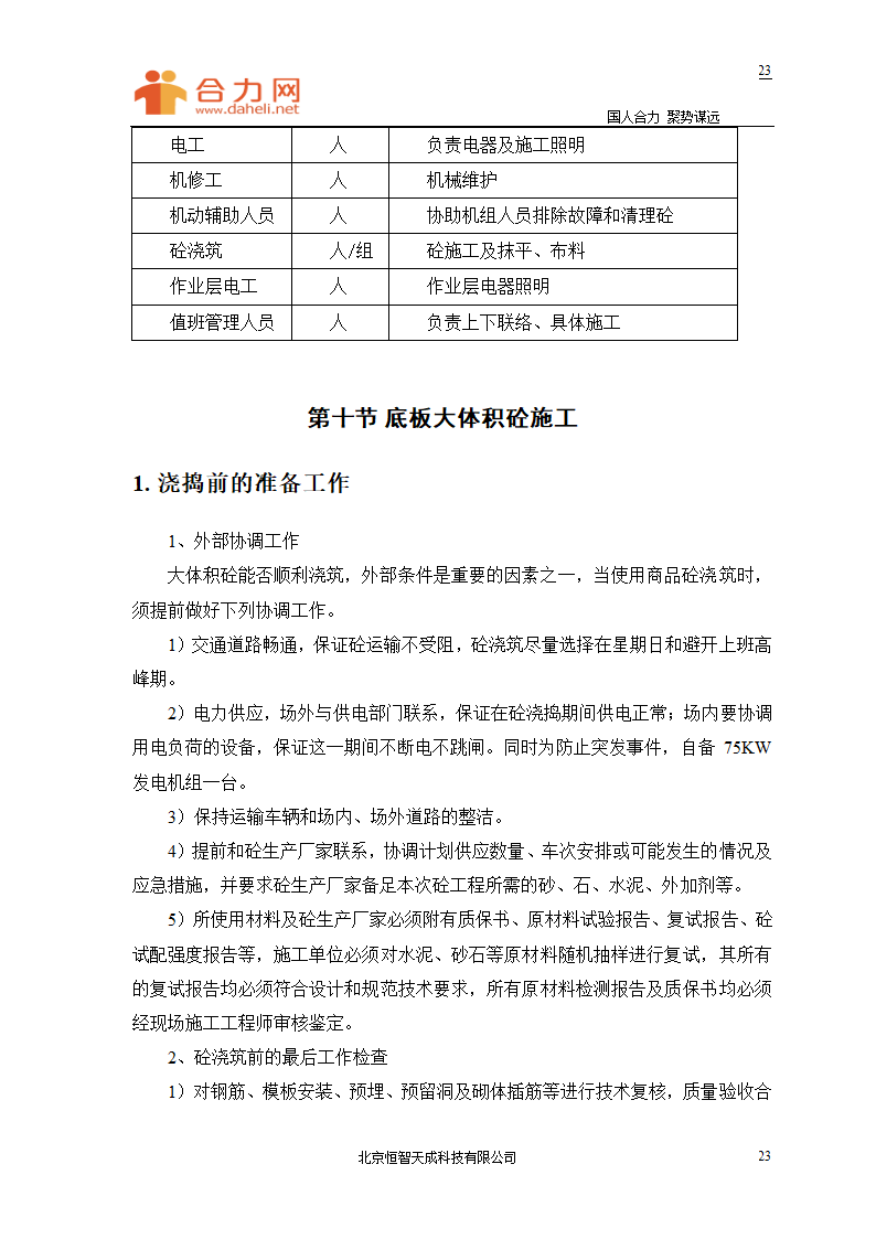 某工程工程施工组织设计第27页