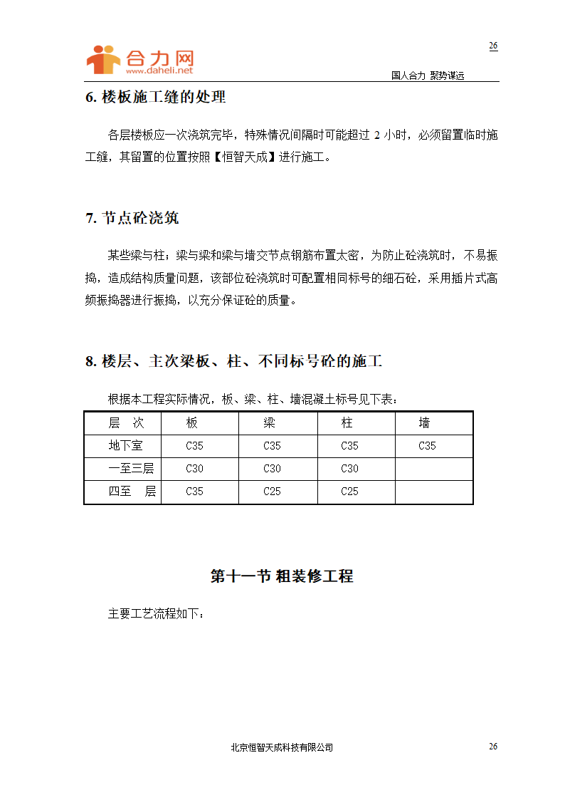 某工程工程施工组织设计第30页