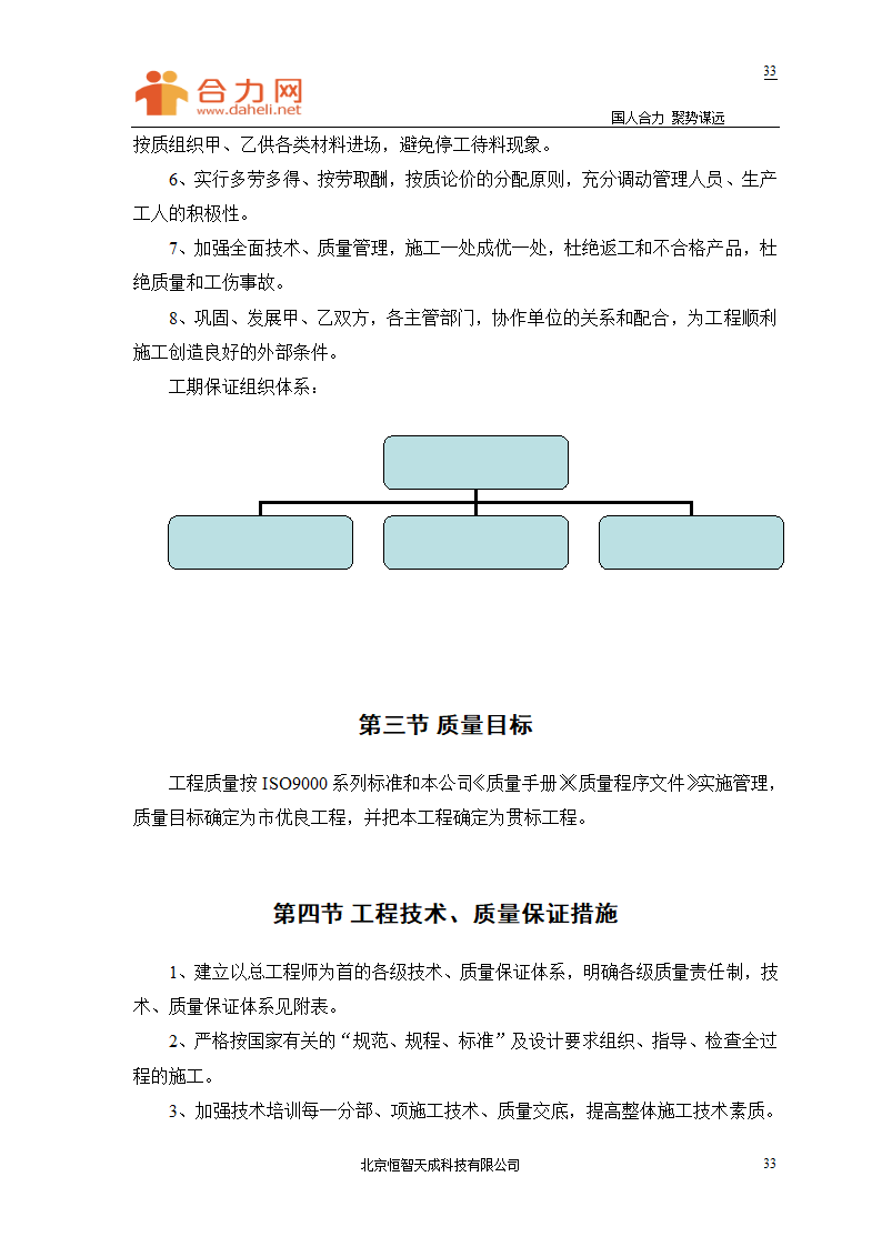 某工程工程施工组织设计第37页