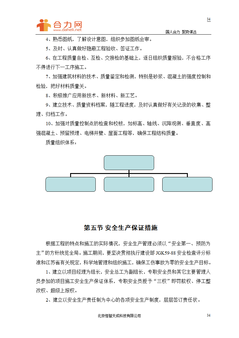 某工程工程施工组织设计第38页