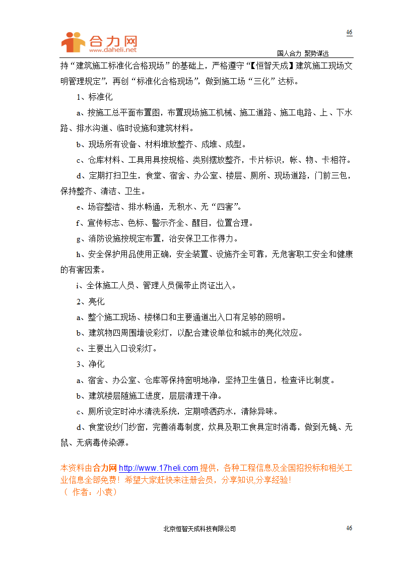 某工程工程施工组织设计第50页