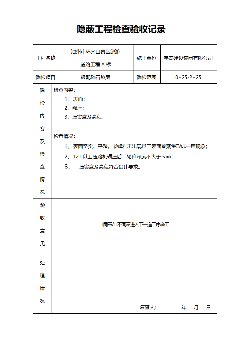 隐蔽工程(工程资料)第1页