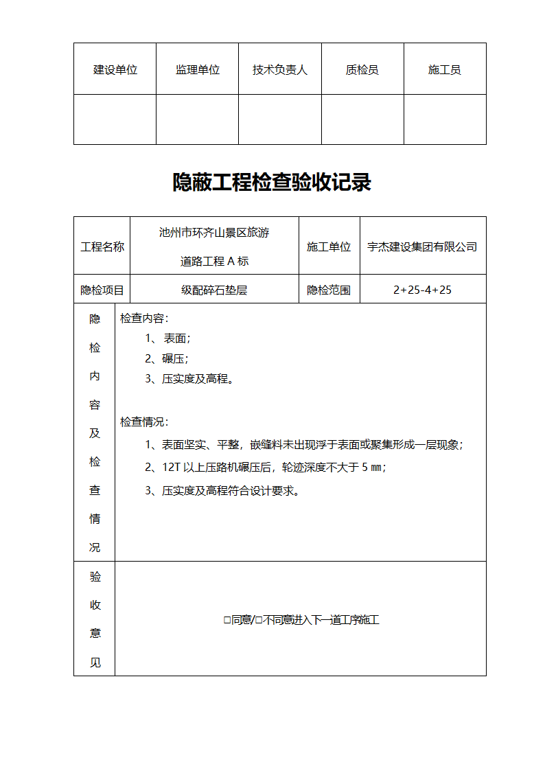 隐蔽工程(工程资料)第2页