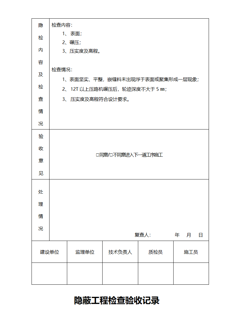 隐蔽工程(工程资料)第5页