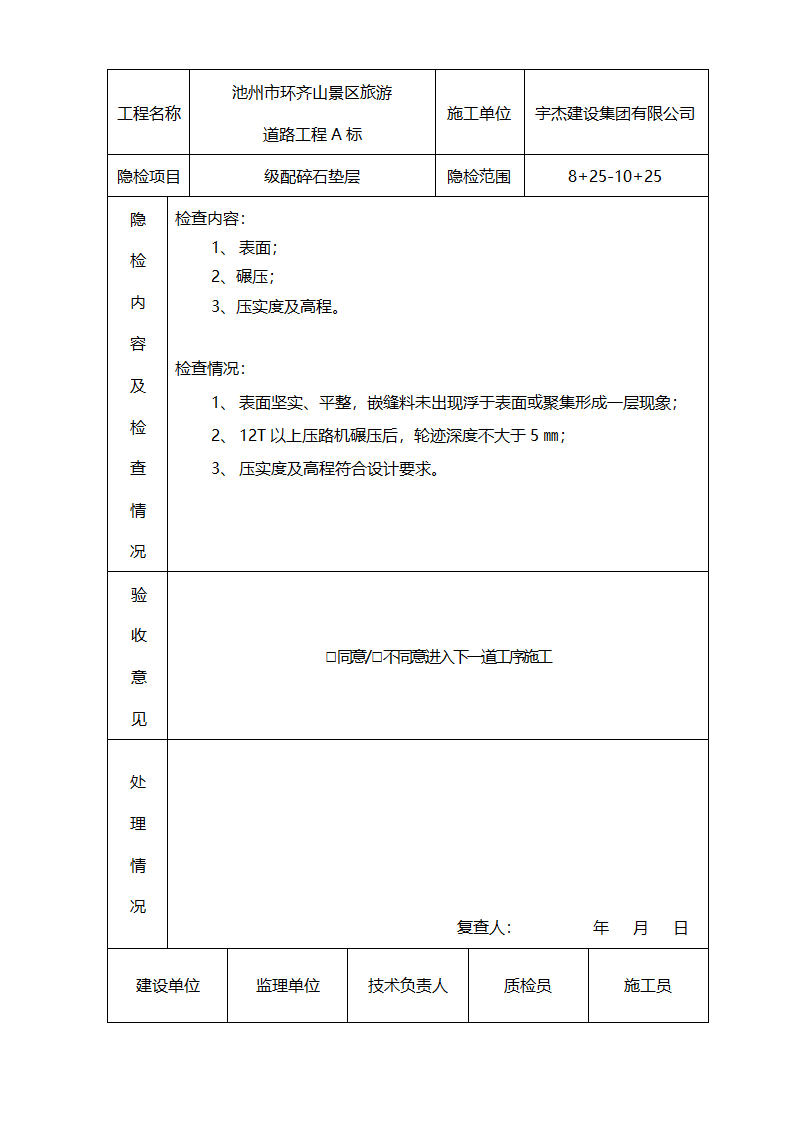 隐蔽工程(工程资料)第6页