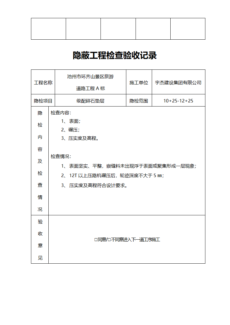 隐蔽工程(工程资料)第7页