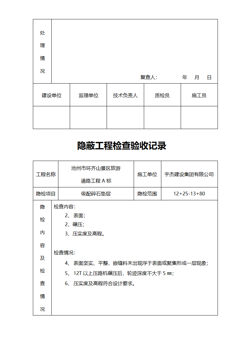 隐蔽工程(工程资料)第8页