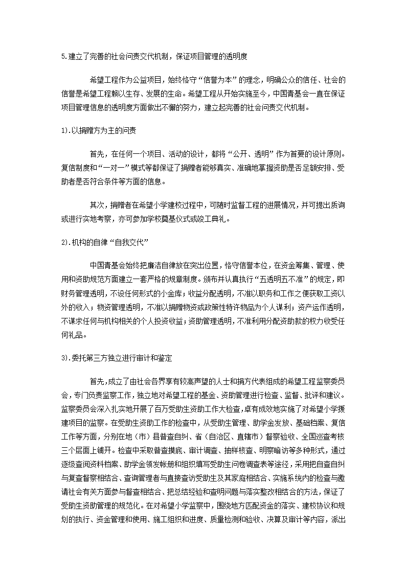 希望工程第7页