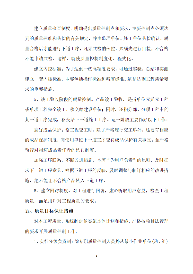 工程质保体系第5页