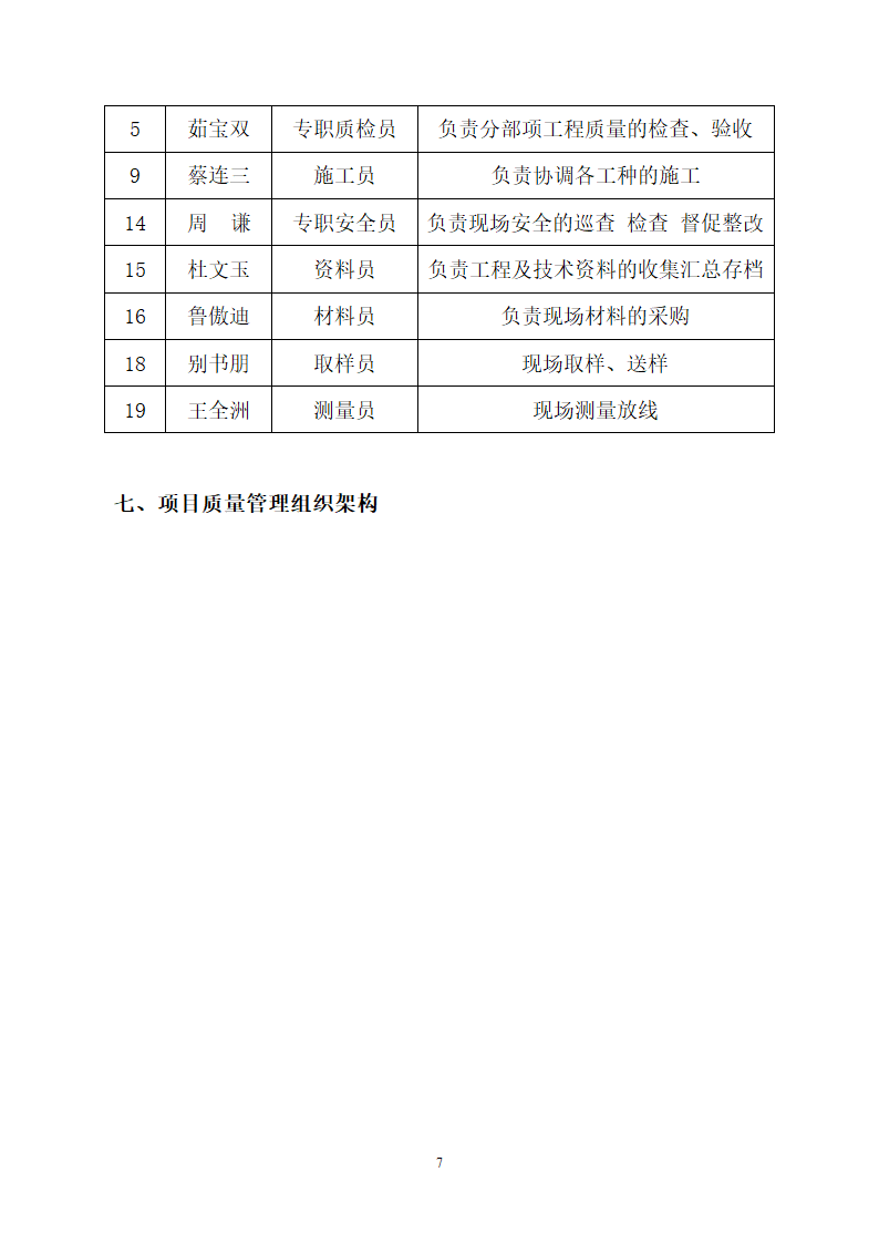 工程质保体系第8页