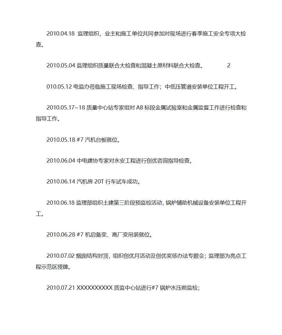 电力工程(火电)工程总结第3页