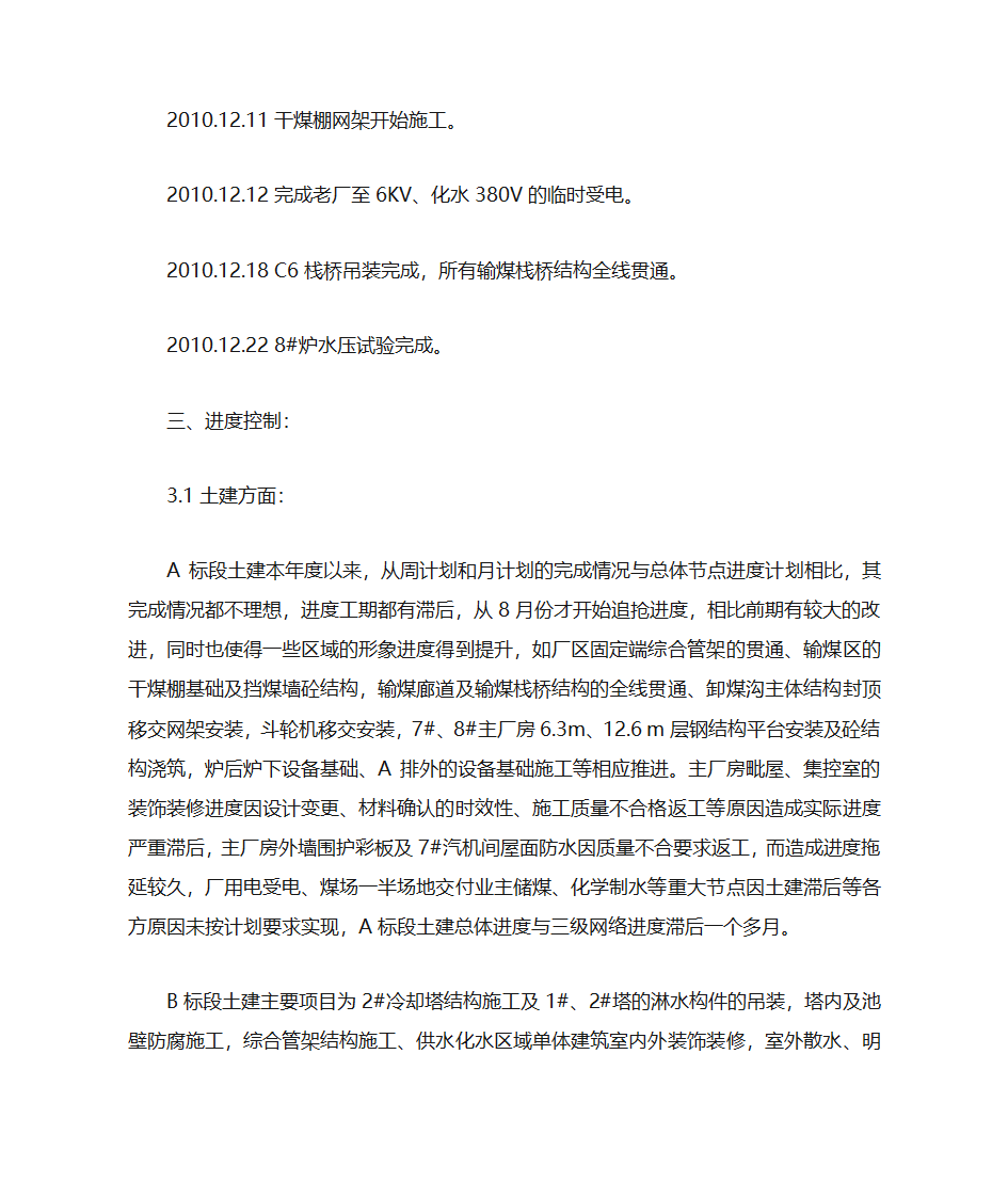 电力工程(火电)工程总结第5页