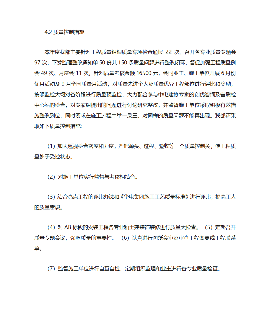 电力工程(火电)工程总结第8页