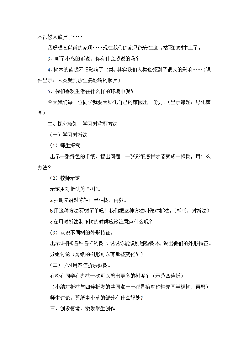 《绿化家园》教案第2页