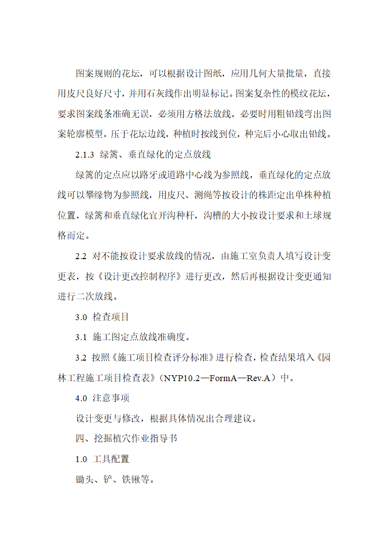 绿化种植操作规范第3页