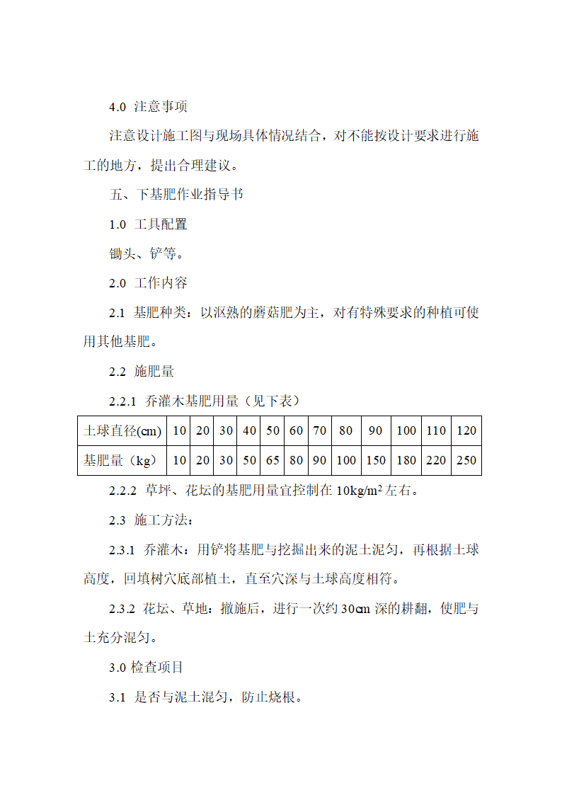 绿化种植操作规范第5页