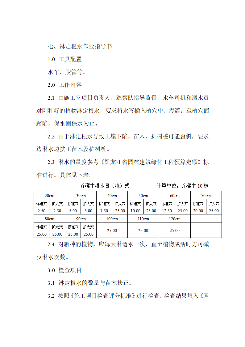 绿化种植操作规范第10页