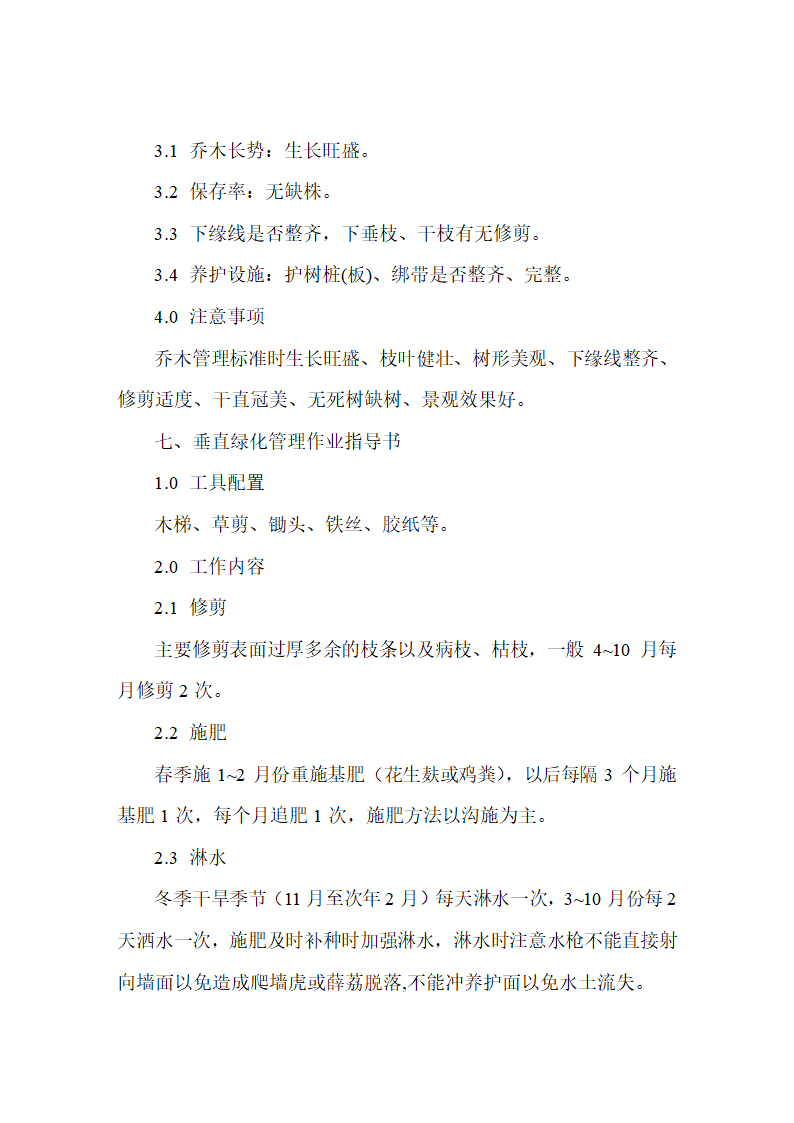 绿化种植操作规范第33页