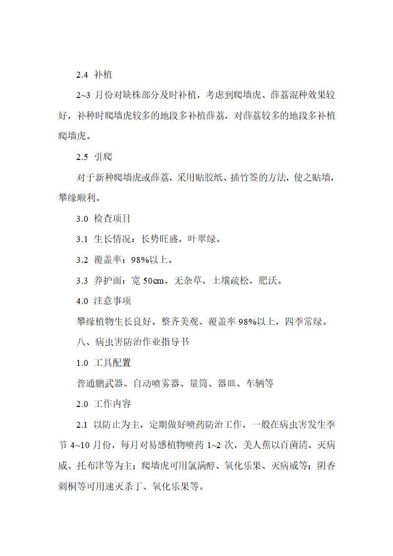 绿化种植操作规范第34页