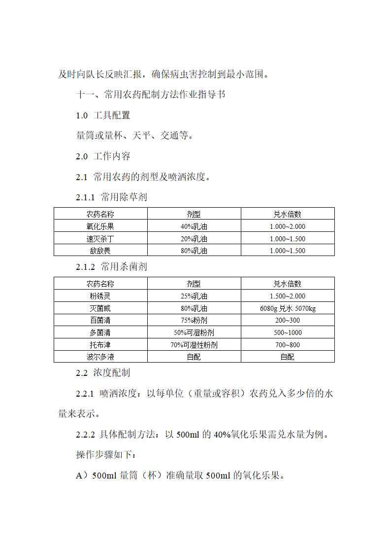 绿化种植操作规范第38页