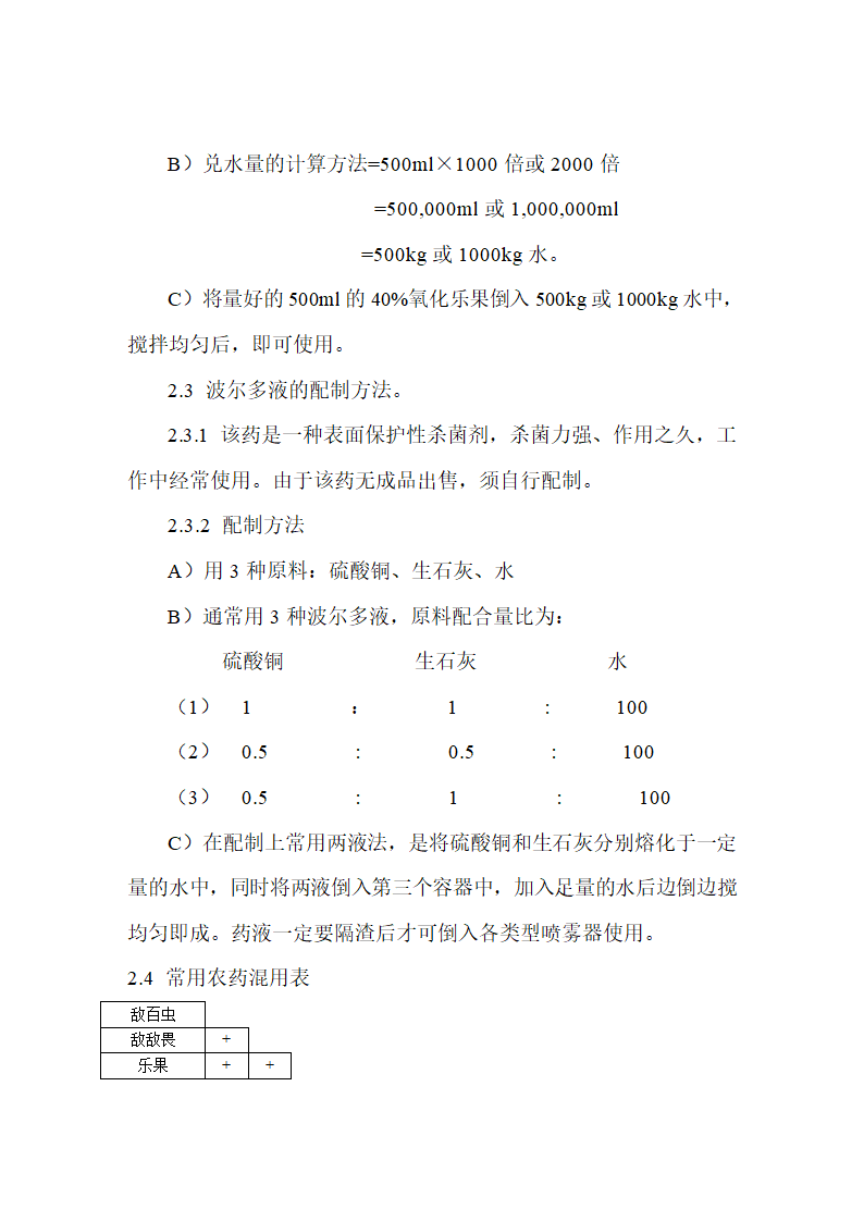 绿化种植操作规范第39页