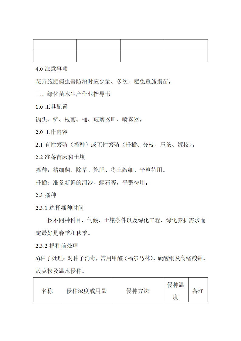 绿化种植操作规范第47页