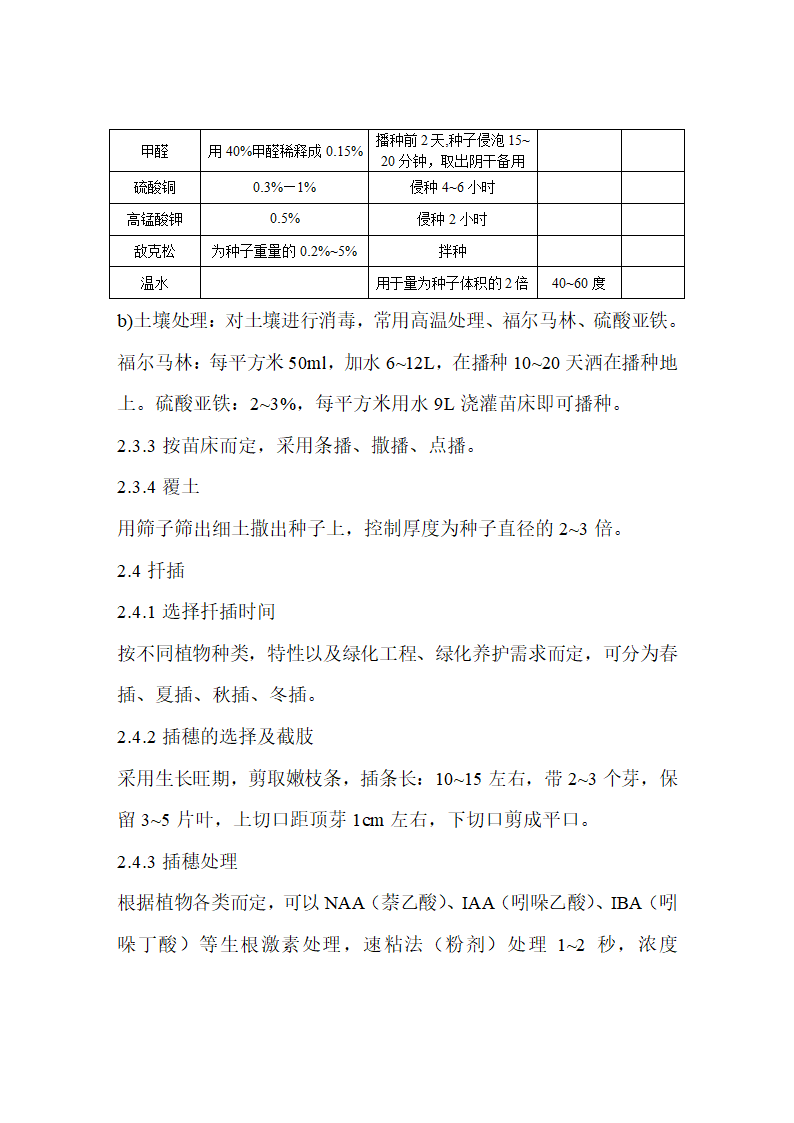 绿化种植操作规范第48页