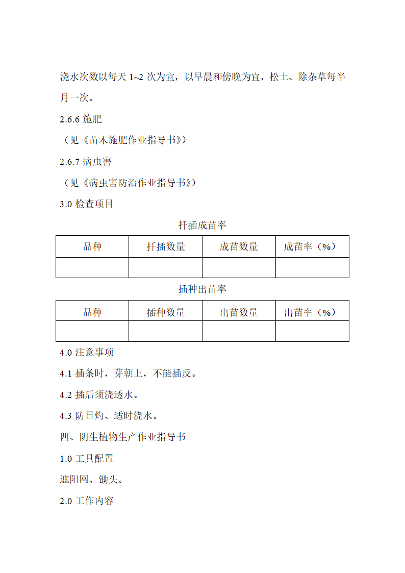 绿化种植操作规范第51页